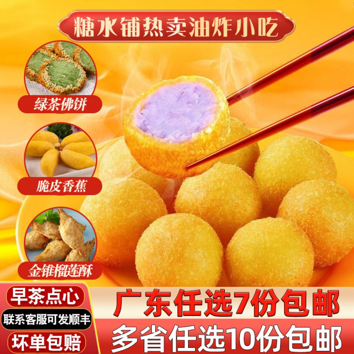 大笑香芋地瓜丸商用油炸小吃金丝榴莲酥南瓜饼绿茶糖水铺绿茶佛饼