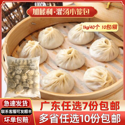 加藤利灌汤小笼包速冻早餐早点