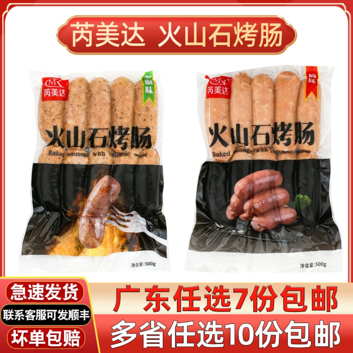 芮美达火山石烤肠原味台湾风味热狗肠地道肠烧烤火腿肠黑椒肠商用