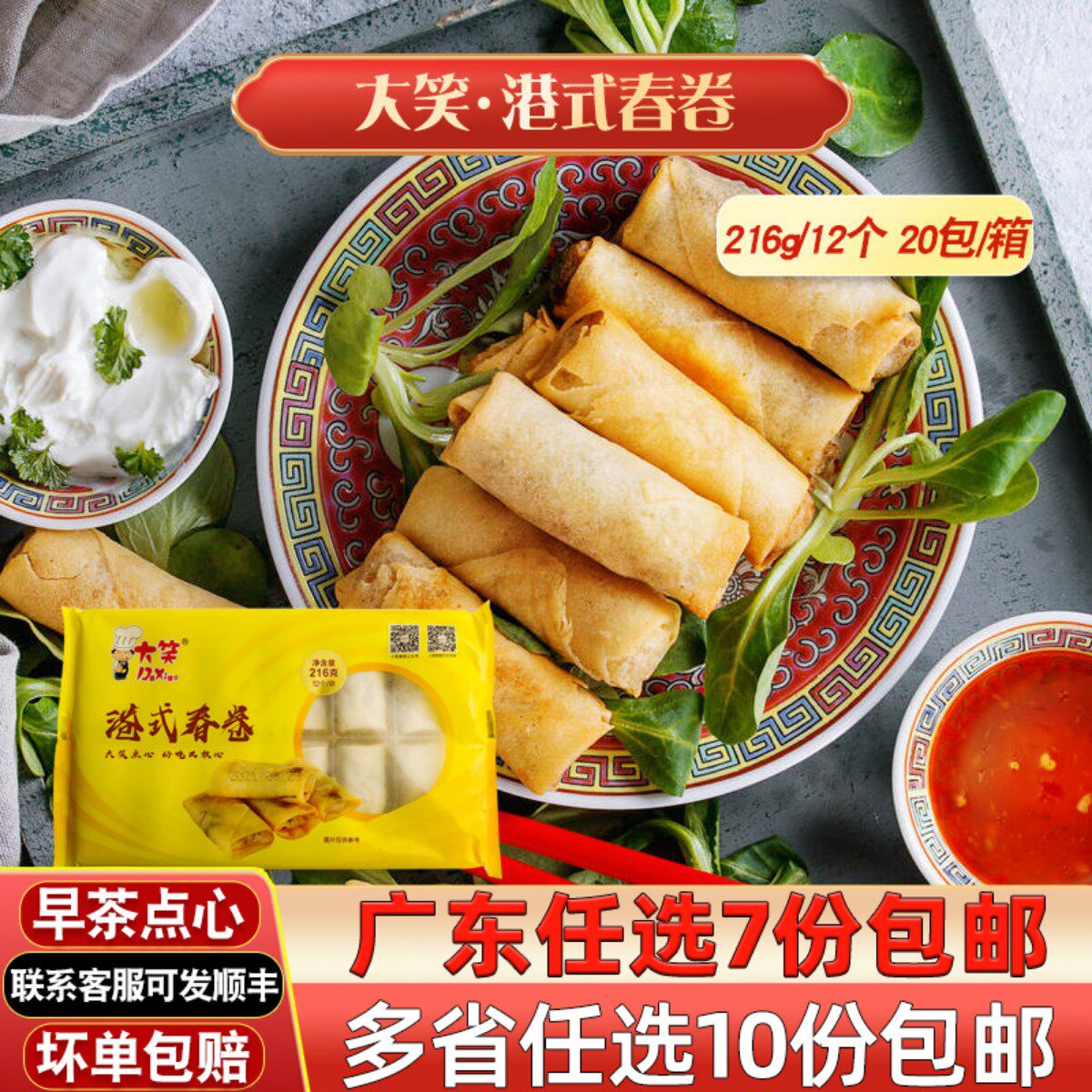 大笑春卷广式早茶点心油炸小吃