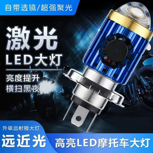 新领光者豪爵海王星铃木摩托车灯