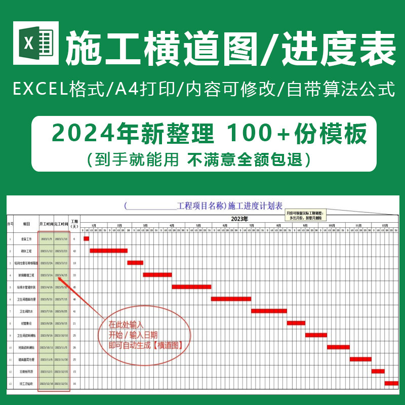 横道图excel自动生成模板进度计划表制作建筑工程资料员施工2024