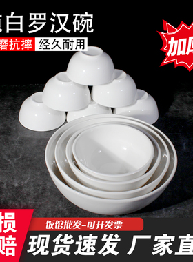 饭店用陶瓷白色米饭碗餐厅饭碗汤碗大面碗白瓷碗饭碗商用酒店餐具