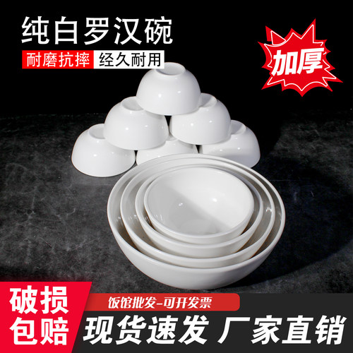 4-9英寸加厚白瓷碗批发规格齐全