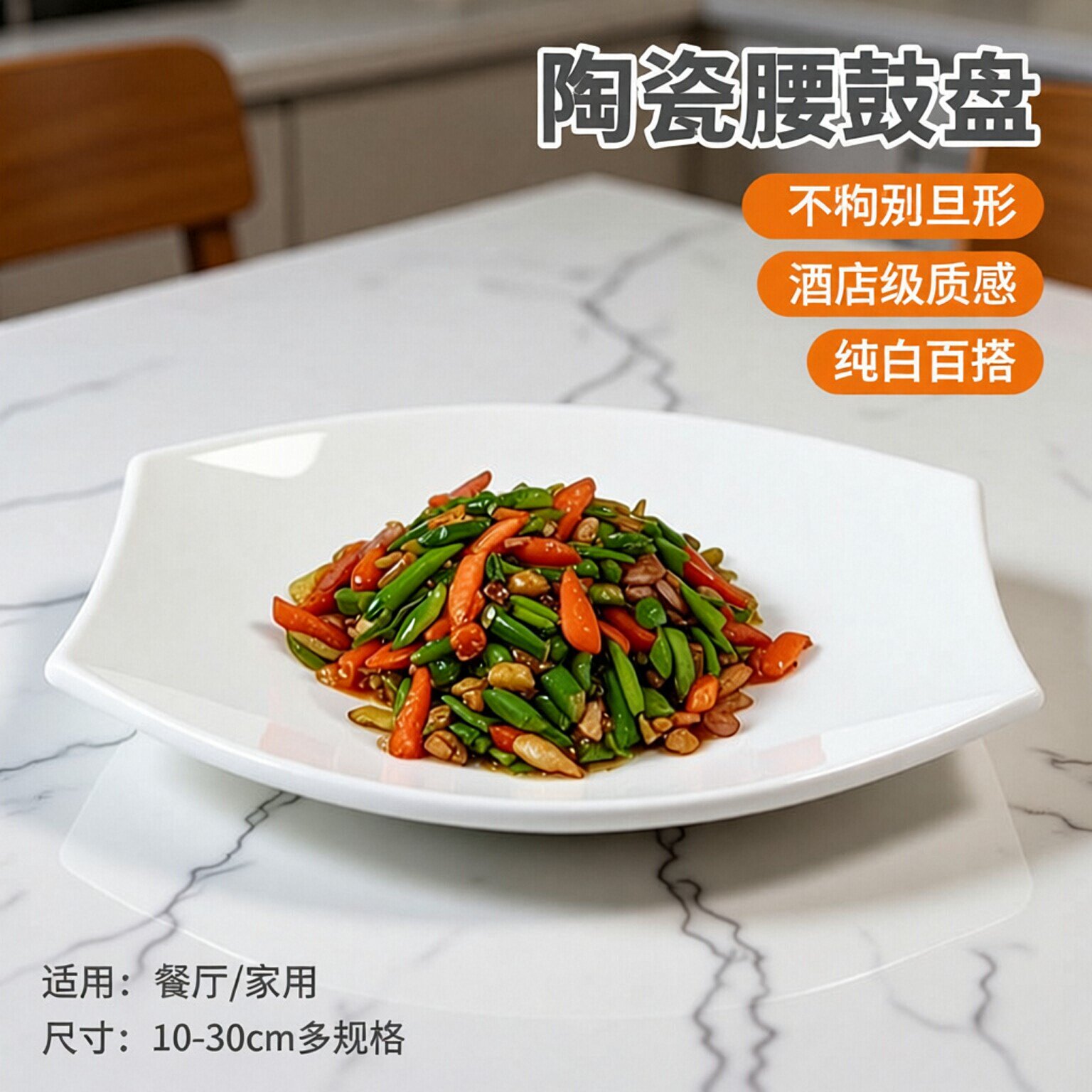 陶瓷腰鼓盘创意酒店异形盘不规则旦形鱼盘汤盘纯白色菜盘餐厅家用