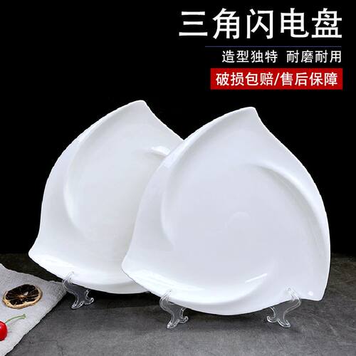 三角凉菜盘陶瓷平盘商用异形
