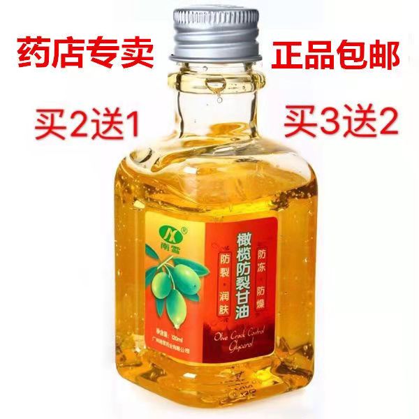 防冻防裂补水保湿甘油南雪买2送1