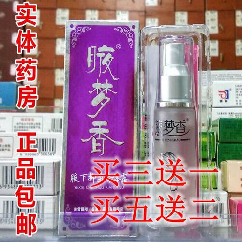 抑菌液喷剂南雪买3送130ml