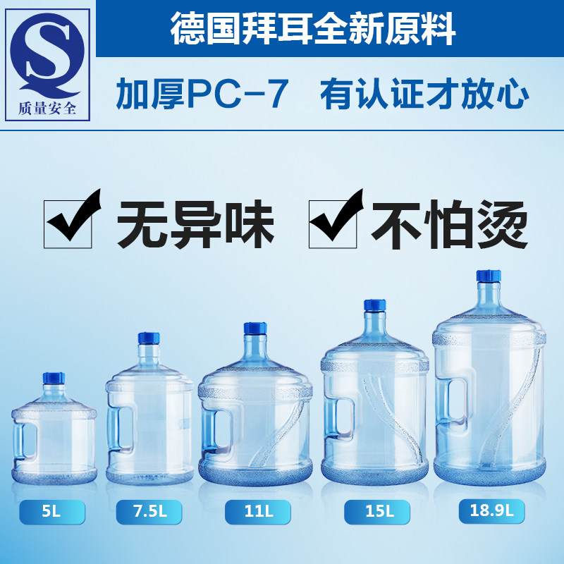 加厚PC饮水机桶5L 7.5L水桶
