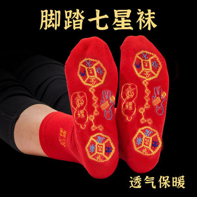 本命年脚踩七星红袜子男女中筒袜新年防臭防滑袜福字情侣结婚棉袜