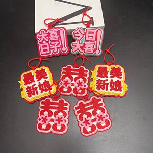 氛围挂件新房结婚混装囍字毛毡挂件红喜字装饰卧室房间布置婚房