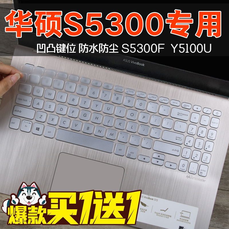 15.6寸华硕灵耀S 2代S5300F笔记本X512U电脑V5000D凹凸键盘保护膜