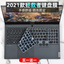 适用联想拯救者 R7000P 2021款 R7 5800H笔记本电脑键盘保护膜垫