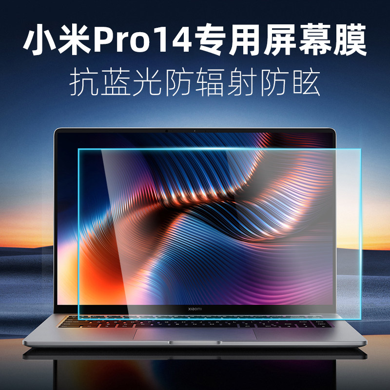 适用小米笔记本 Pro 14 增强版 2021款i5 11320H电脑钢化屏幕贴膜