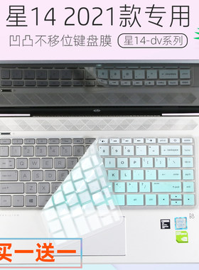 适用惠普14寸星14 2021 i5-1135G7 TPN-Q244笔记本电脑键盘保护膜