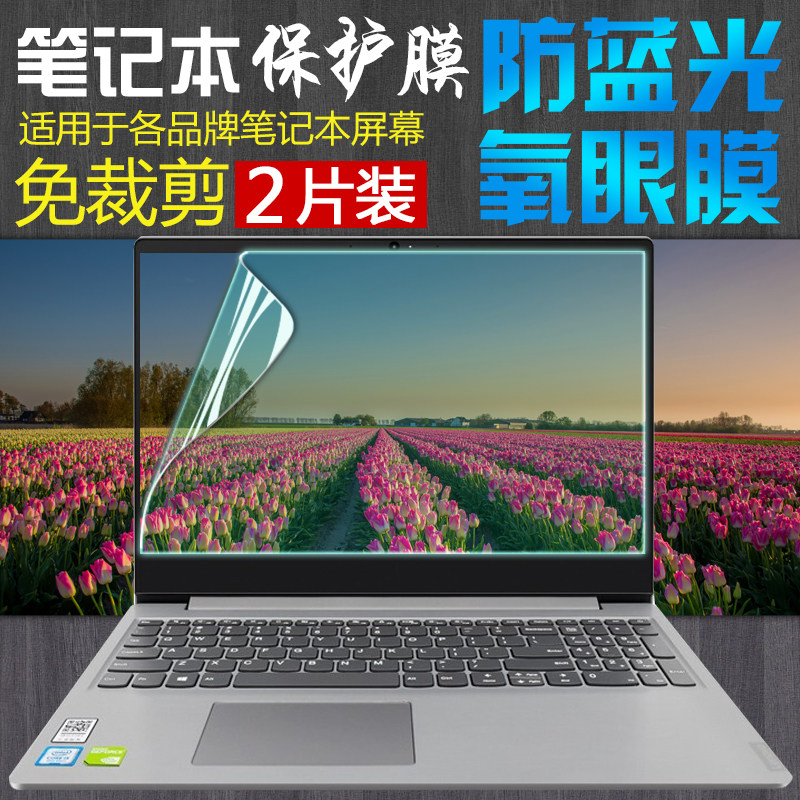 联想15.6寸小新15 2019 i5 8265U笔记本电脑V330钢化屏幕保护贴膜