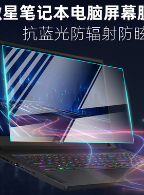 适用微星15.6寸侠客刃15 i7 11800H A11UE-013CN电脑钢化屏幕贴膜