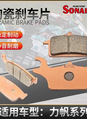 适用力帆KPV150 ADV150 LF250-D/V16 LF200-10L 索耐陶瓷刹车片