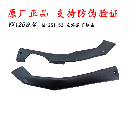 适用豪爵VX125虎鲨左右前