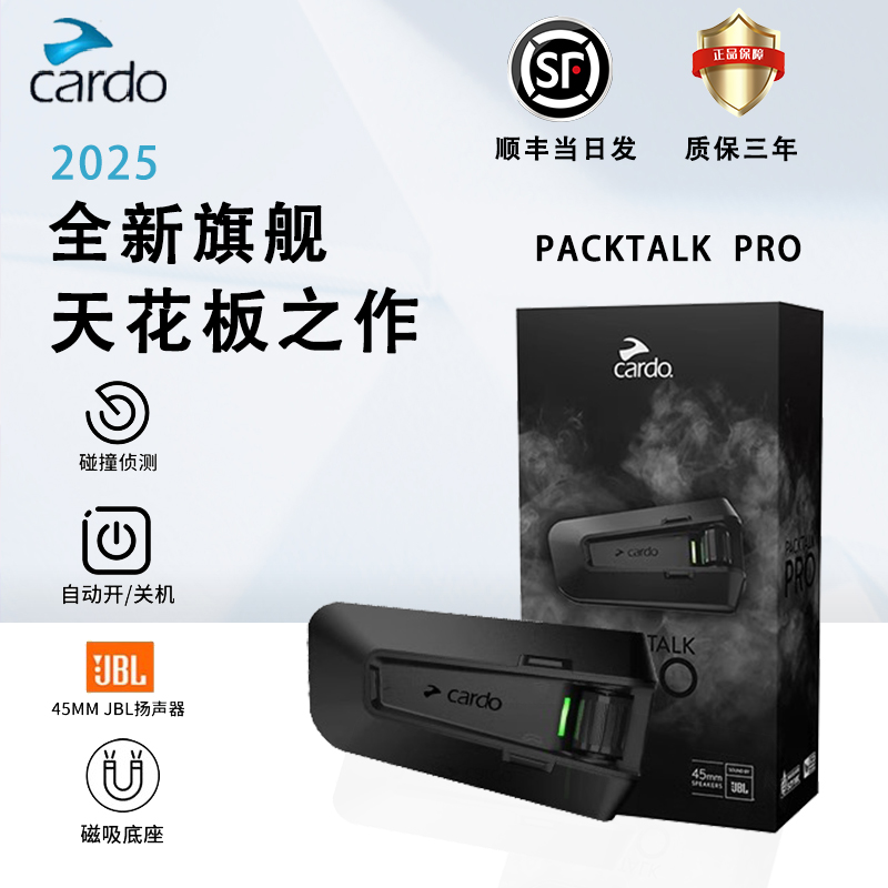 新款cardo Pro音质PACKTALK EDGE摩托车头盔内置蓝牙骑行对讲耳机