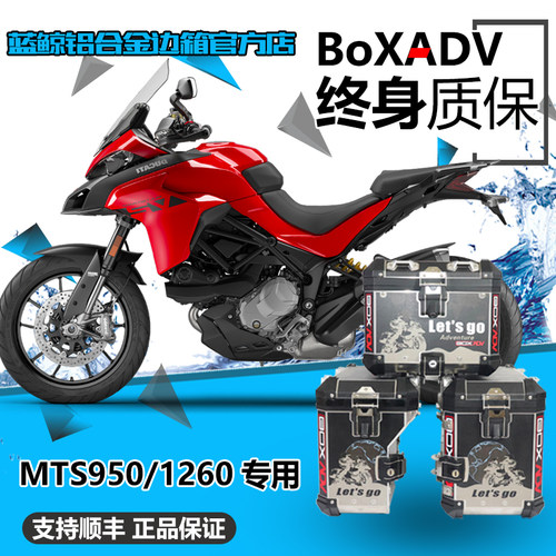 BoxADV适用杜卡迪MTS950 1260边箱安德鲁铝合金三箱上下护保险杠
