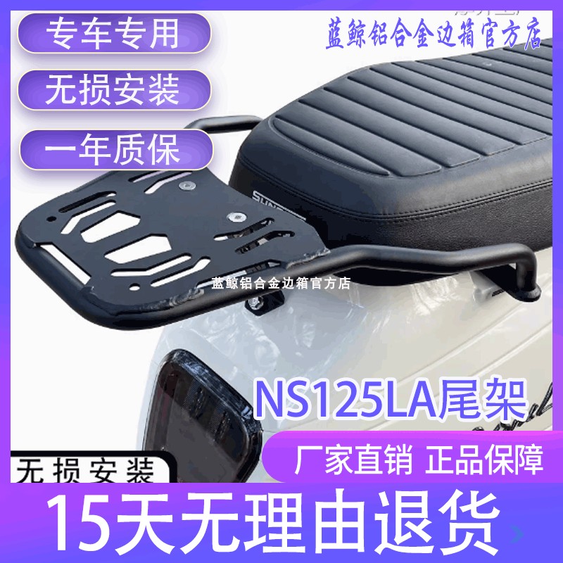 MJ适用25款新款本田NS125LA尾架高碳钢加厚后货架尾箱支架改装