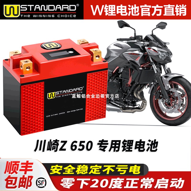美国w摩托车电瓶12v川崎Z 650锂电池z650电瓶12V蓄电池