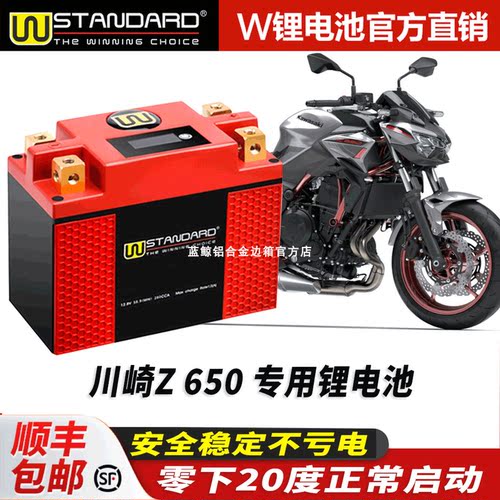 美国w摩托车电瓶12v川崎Z 650锂电池z650电瓶12V蓄电池