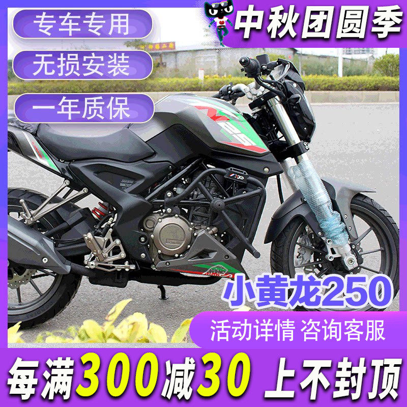 国四TNT小黄龙250改装保险杠图片