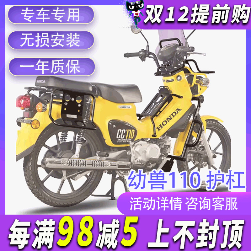 MRB适配本田幼兽C110护杠