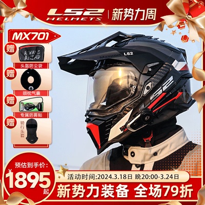 LS2碳纤维越野拉力盔摩托车头盔男女机车四季全盔防雾双镜片MX701