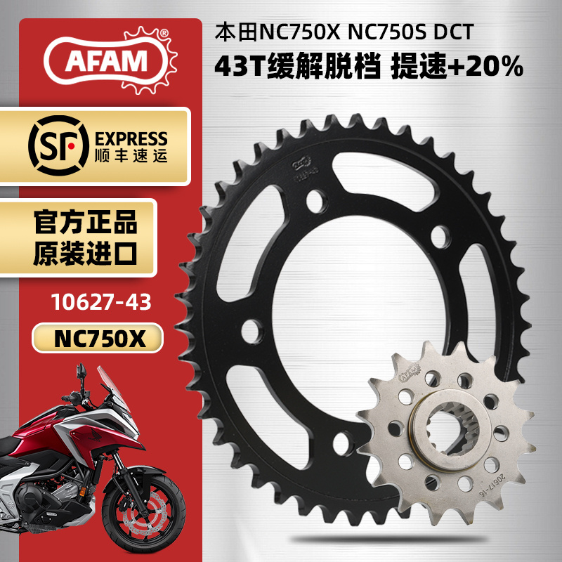 AFM进口大齿盘适用本田NC