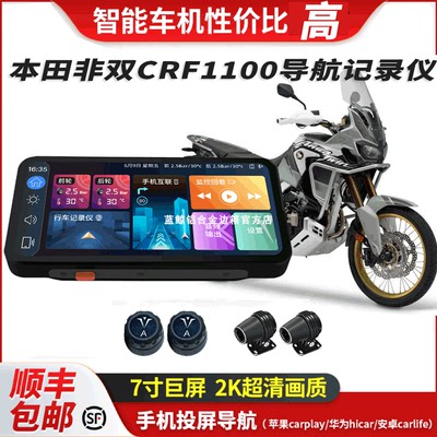 本田非双CRF1100L改装行车记录仪