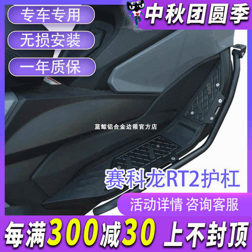 MJ适用赛科龙RT2改装保险杠不锈钢护杠铝合金脚踏射灯支架改装