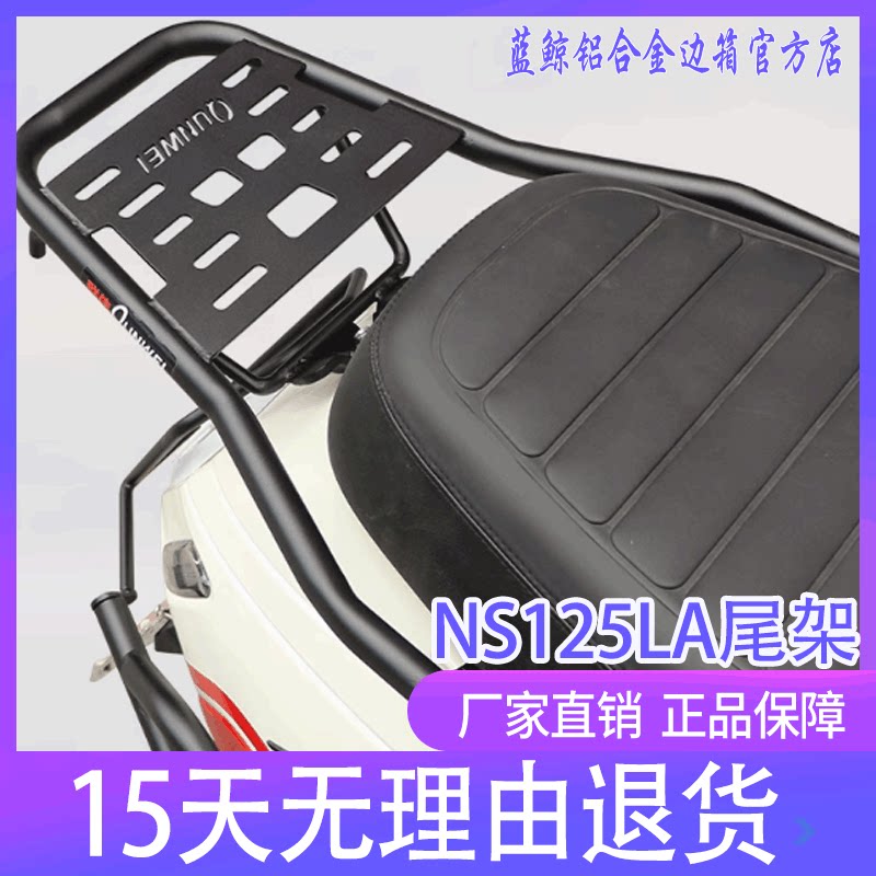 NS125LA后尾货架尾箱支架图片