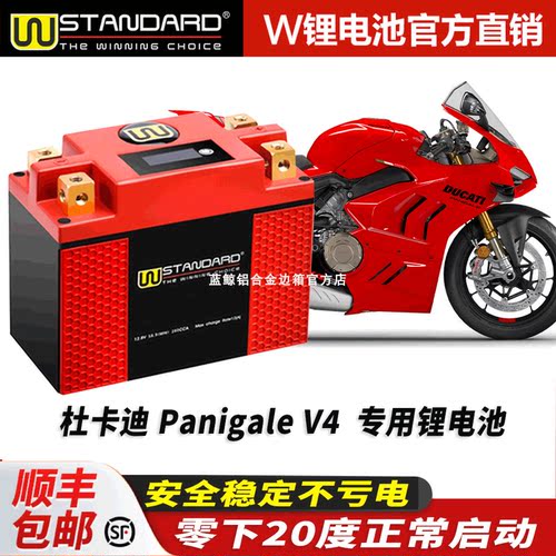 美国w锂电12v杜卡迪Panigale V4 V4S SP2锂电池电瓶蓄电池