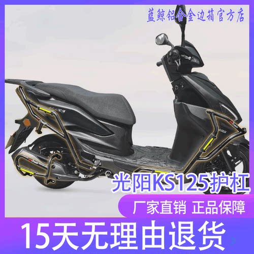 光阳KS125摩托车护杠保险杠