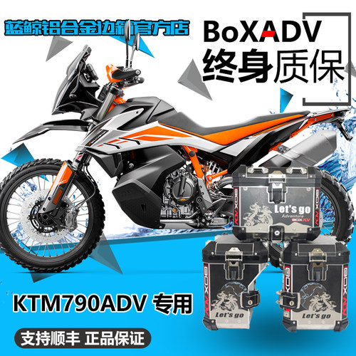 BoxAdv适用于KTM790ADV/R 改装铝合金边箱尾箱三箱上下护杠保险杠