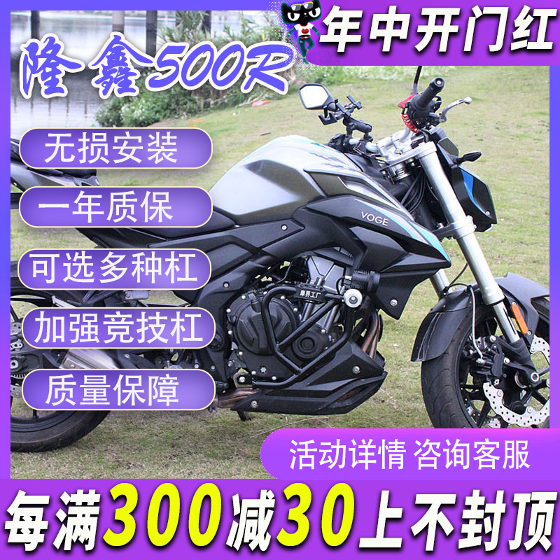 摩界LX500R改装无极VOGE隆500r保险杠发动机防摔护杠竞技杠特技