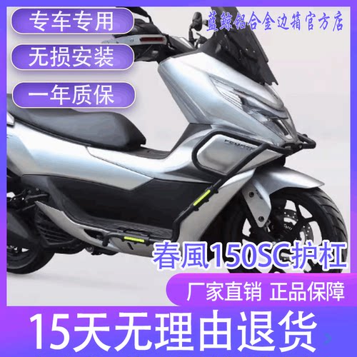 适用春风150SC摩托车F150T