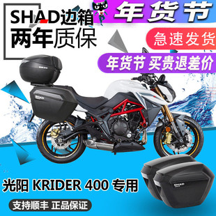 夏德边箱K-Rider CK400-10改装尾箱后备箱光阳CK400侧箱支架配件