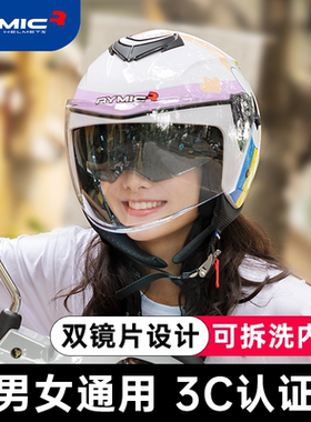 RYMIC头盔摩托车半盔双镜片机车通勤四分之三盔电动车男女生四季