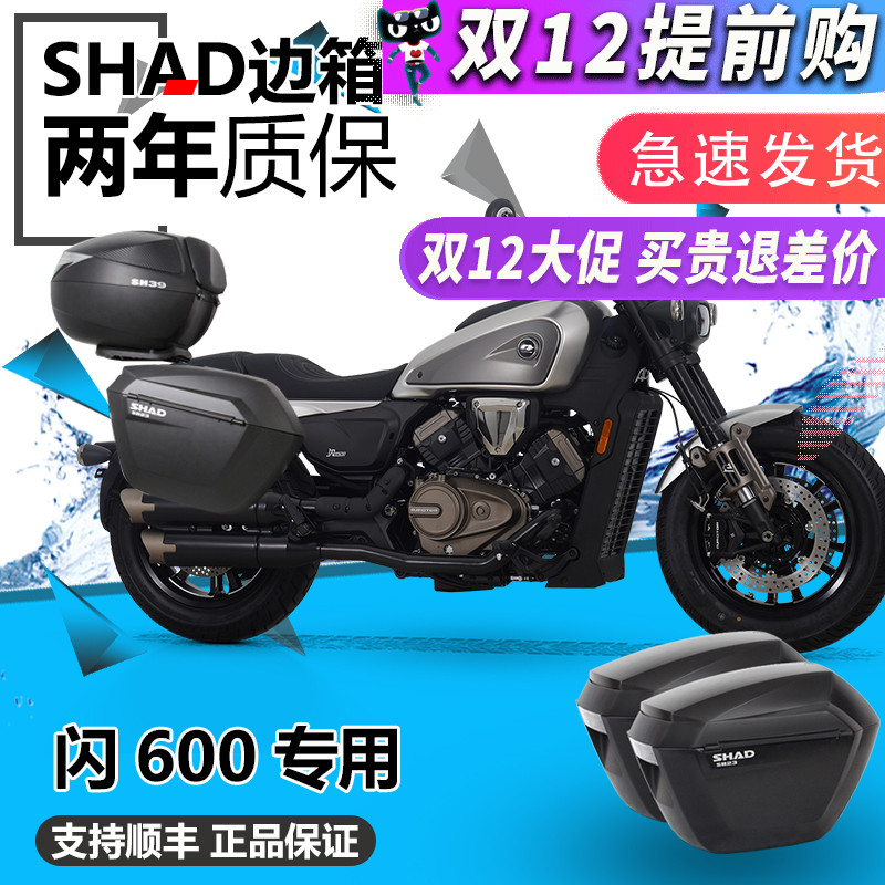 钱江闪600夏德三箱边箱