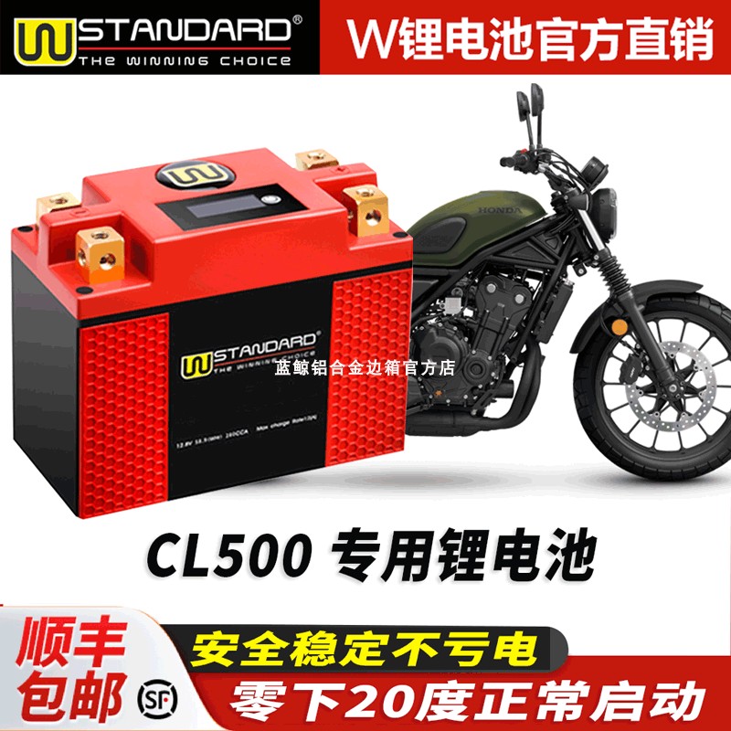 美国w锂电12v适用于 本田CL500改装 锂电池cl500改装电瓶蓄电瓶