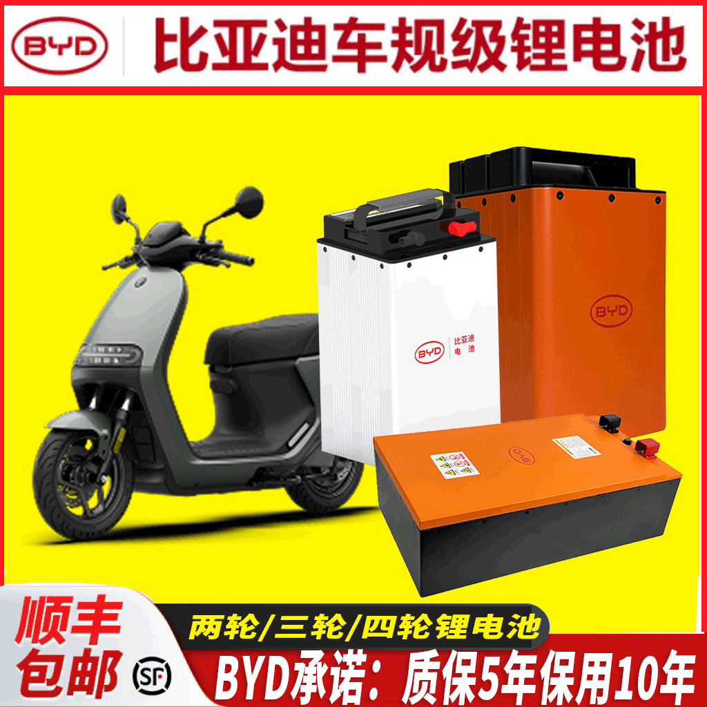 比亚迪车60V72V适用于九