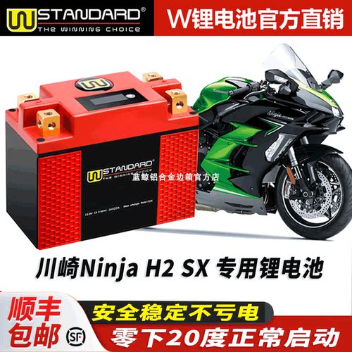 美国w摩托车电瓶12v 川崎Ninja H2 SX锂电池忍者H2 电瓶12V蓄电池