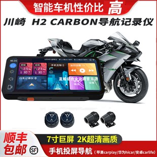 CARBON改裝 道悠D2PRO適用川崎H2 行車記錄儀防水智能川崎H2車機(jī)