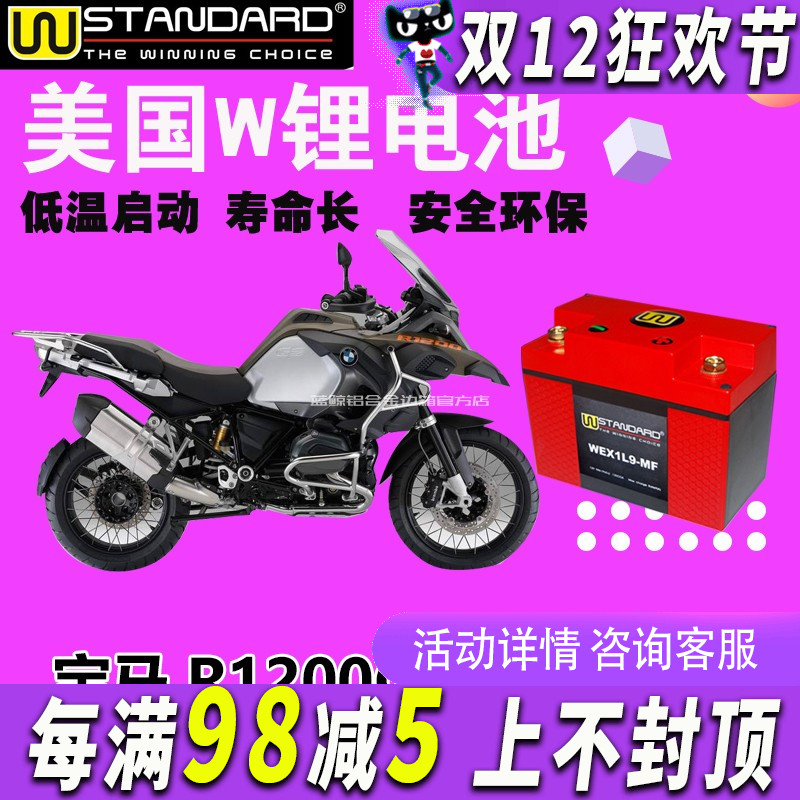 美国w适用于宝马,HP2摩托车