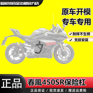 SL适用春风450SR改装保险杠高碳钢护杠弹簧防摔杠赛道竞技保护架