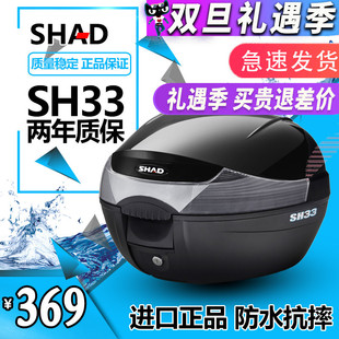 夏德SHAD SH33L尾箱摩托车后备箱CB190R雅马哈巧格i赛鹰踏板车尾
